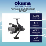 Катушка для рыбалки Okuma AK with Mono Line + дополнительная шпуля