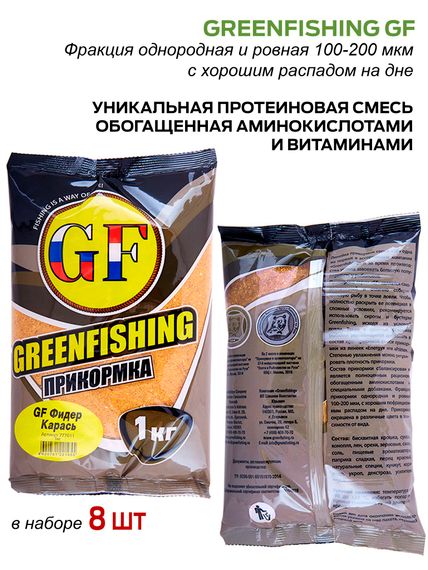 Прикормки GF 8кг ФИДЕР КАРАСЬ набор