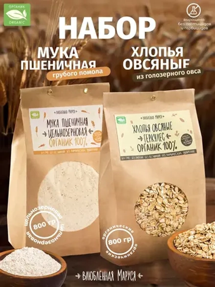 Набор мука и овсяные хлопья "Геркулес", 1,6 кг
