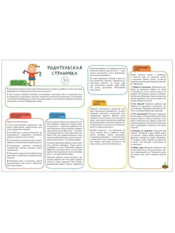 Логика, мышление 3+ Школа Семи Гномов. Активити с наклейками