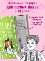 Коллекция пушистых историй. Гав! Три истории про щенят