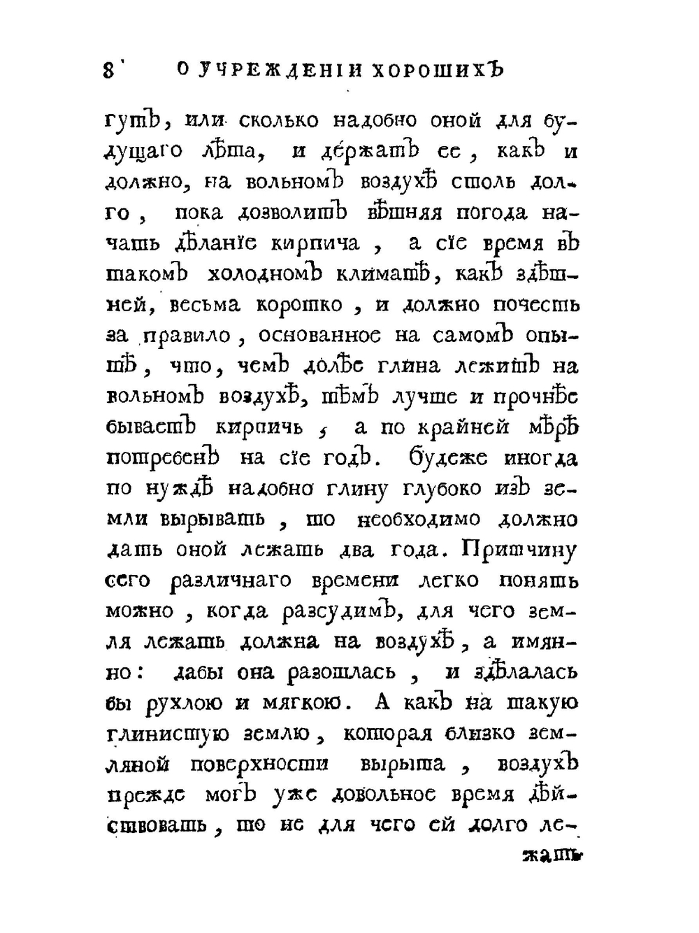 О учреждении хороших кирпичных заводов | К.Г. Леман