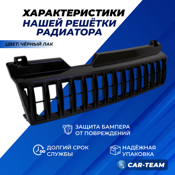 Решетка радиатора в стиле AMG на ВАЗ 2108, 2109, 21099 - черный лак