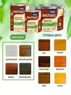 Состав защитный 2-в-1 БИОТЕКС (BIOTEKS) палисандр 2,7л