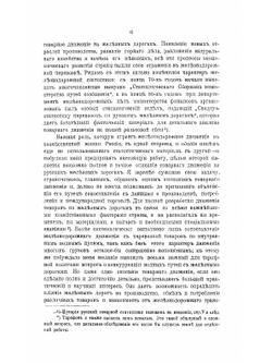 Товарное движение на русских железных дорогах | А.Д. Билимович