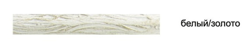 Штанга Шато ручная ковка сплошная литая d20 мм, цвет белое золото (вес 2,4 кг/пог/м)