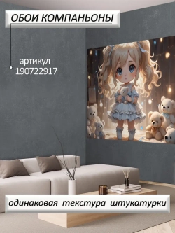 3D фотообои бежевые медведи и девочка