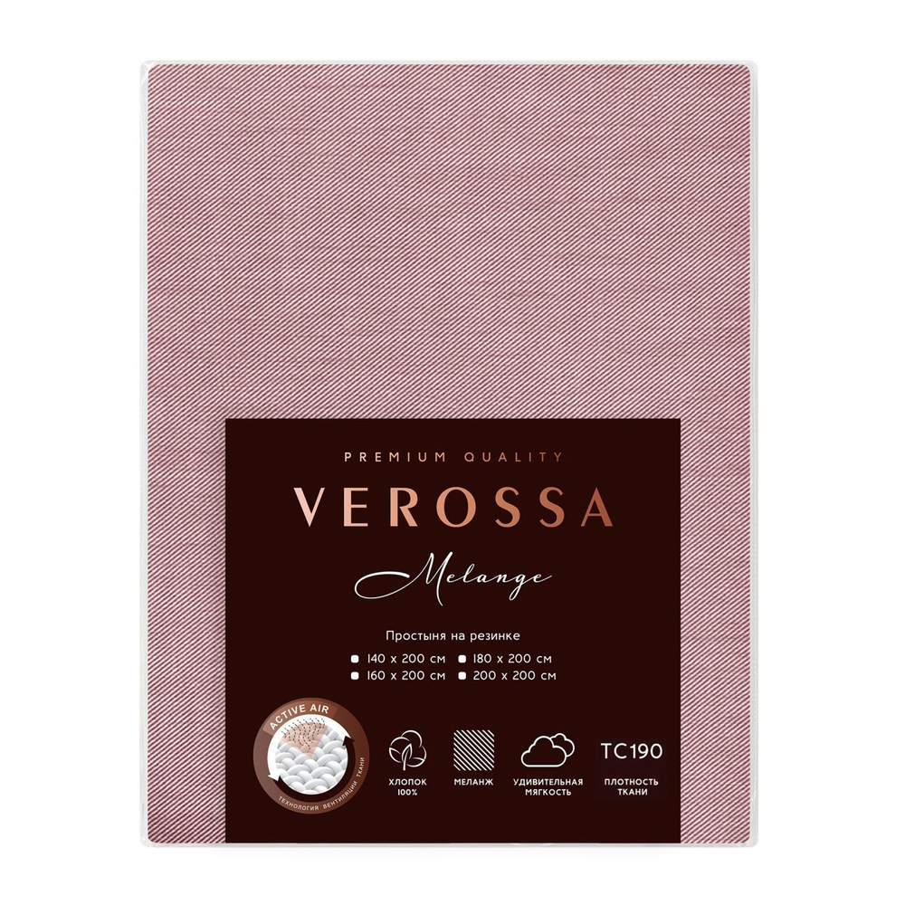 Простыня Verossa Melange На Резинке Marsala 160х200 борт 30см