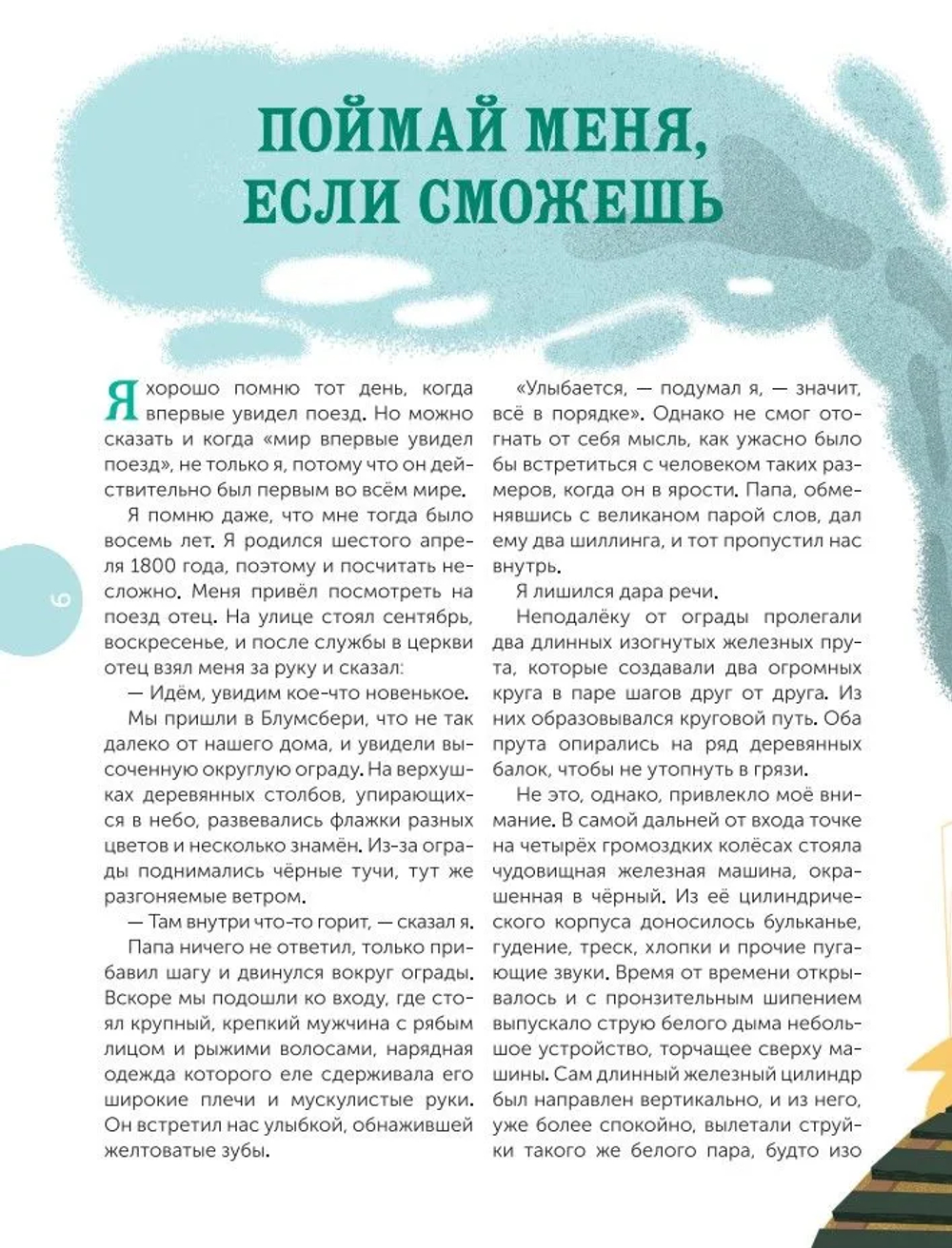 Всё о железной дороге. Поезда