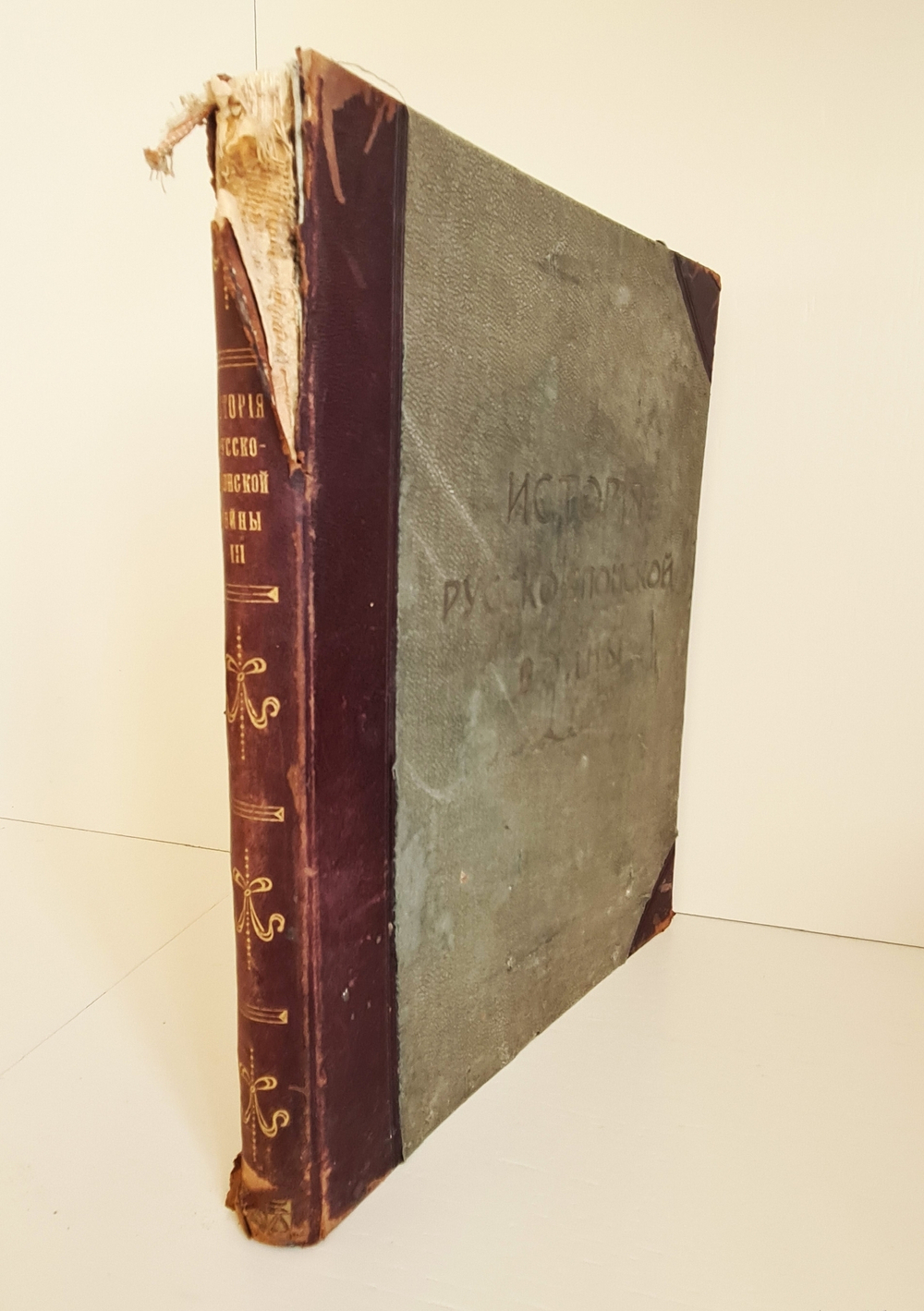 "История Русско-японской войны. Том 3". 1907 г.