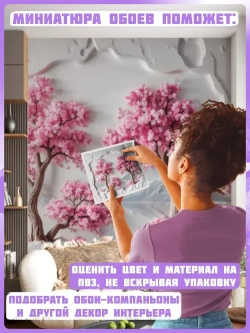 300х270 3D Фотообои деревья и природный пейзаж