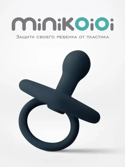 Пустышка MinikOiOi силикон ортодонтическая от 0 мес. 1 шт.