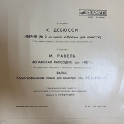 Виниловая пластинка К. Дебюсси, М. Равель - Иберия / Испанская Рапсодия (Мелодия) LP