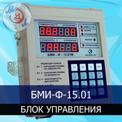 Блок управления инкубатором БМИ-Ф-15.01М