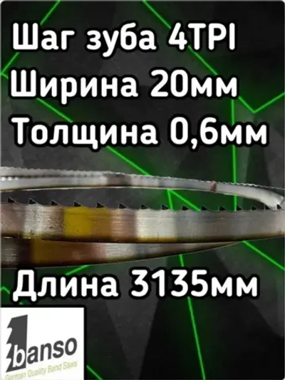 Banso полотно для мяса 3135х20х0,6 шаг 4