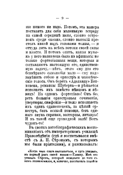 Лист, Шуман и Берлиоз в России | В.В. Стасов