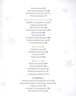 Единороги. Кулинарная книга. Магические рецепты для любителей сказочных созданий