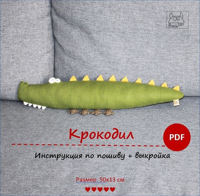 Мастер-класс "Крокодил" (PDF). Игрушка из ткани своими руками.