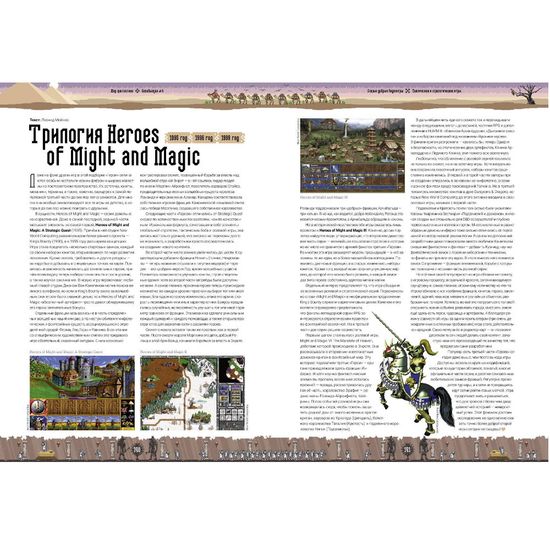 Мир фантастики. Спецвыпуск №6: Старые добрые игры