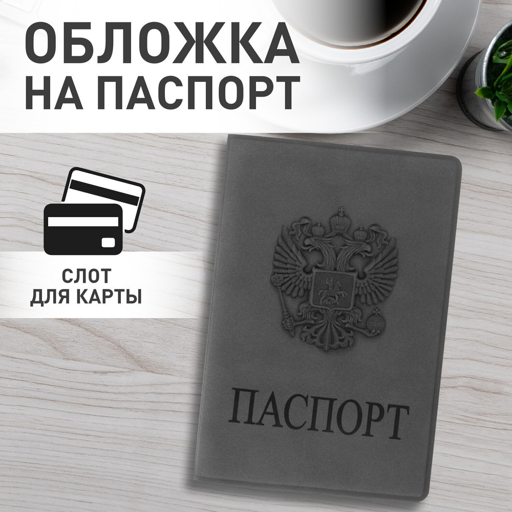 Обложка для паспорта мягкий полиуретан "Герб" светло-серая STAFF (5 штук в упаковке)