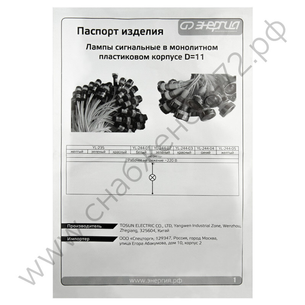 Лампы сигнальные Энергия d11 мм