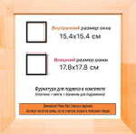 Деревянная рама 15x15 для картин на подрамнике сеч. 24x15 R2PL006