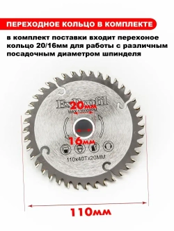 Диск пильный по дереву 110 мм 40 зубьев