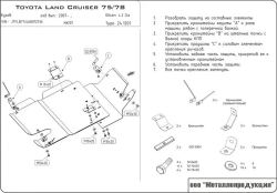 Защита КПП и РК Sheriff для Toyota Land Cruiser 75/78 2007- арт.24.1201