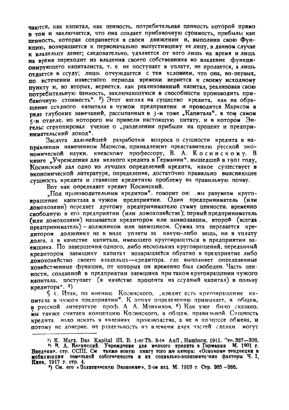 Учение о деньгах и кредите. Часть 2 | Каценеленбаум Захарий Соломонович