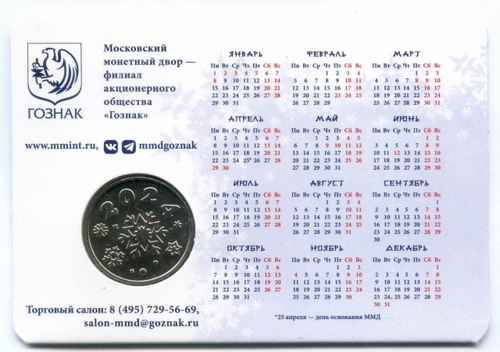 Календарь с жетоном Московского монетного двора на 2024 - "Год дракона"