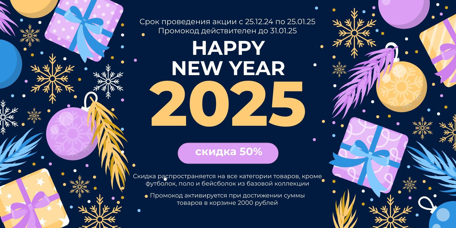 Промокод 2025