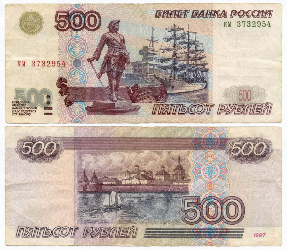 Банкнота 500 рублей 1997 год. Модификация 2001 года км 3732954. F-VF