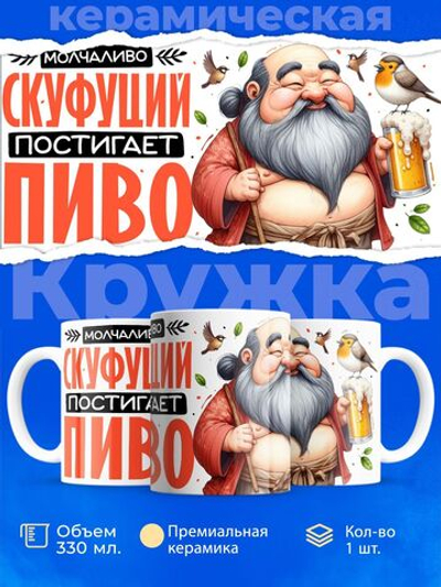 Кружка ТМ Ларец, СКУФ иций, 330мл, 1шт