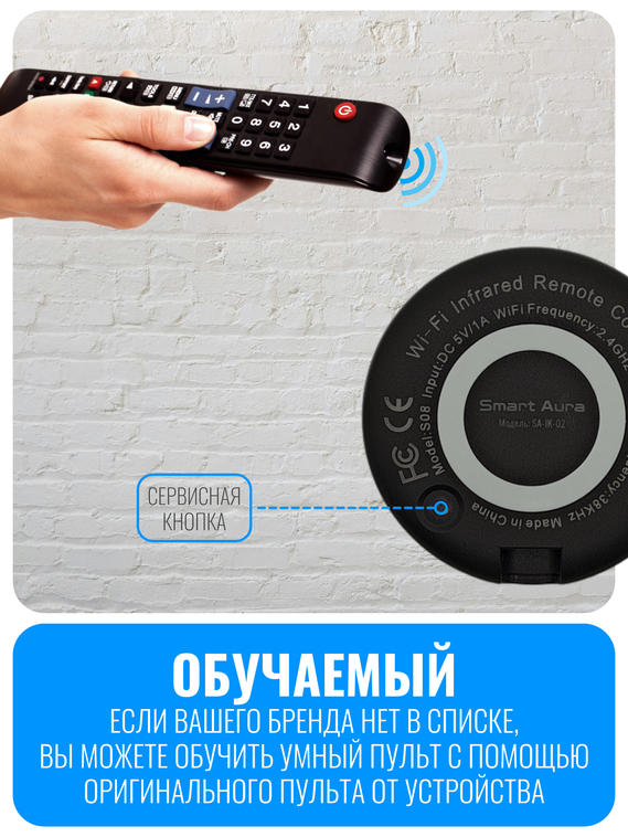 Умный Wi-Fi ИК пульт Smart Aura универсальный