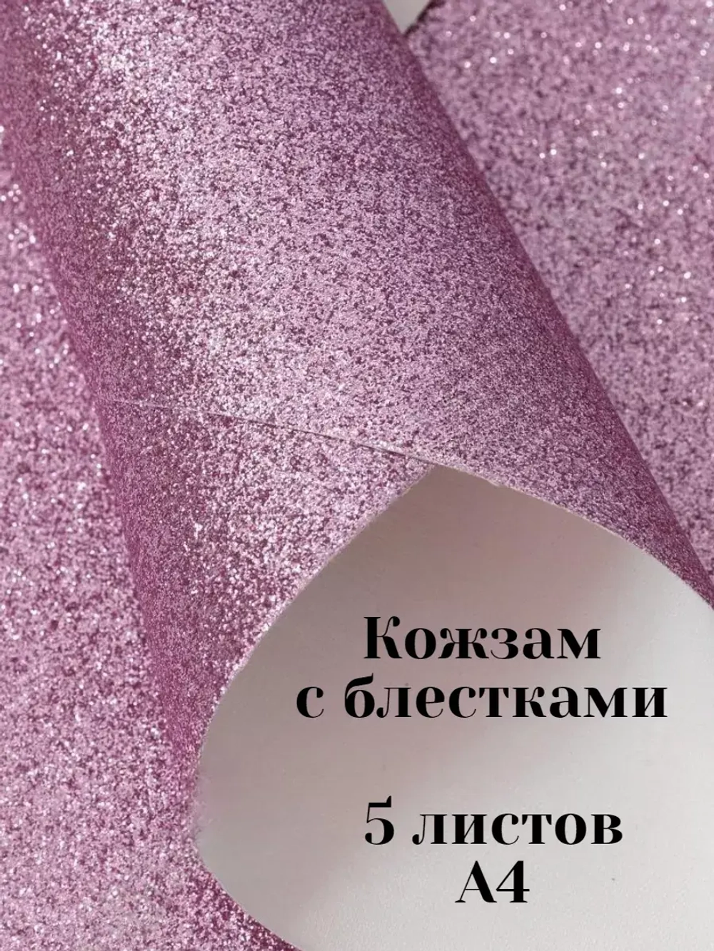 Искусственная кожа для творчества А4