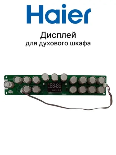 Дисплейная плата духового шкафа 0530075818 Haier