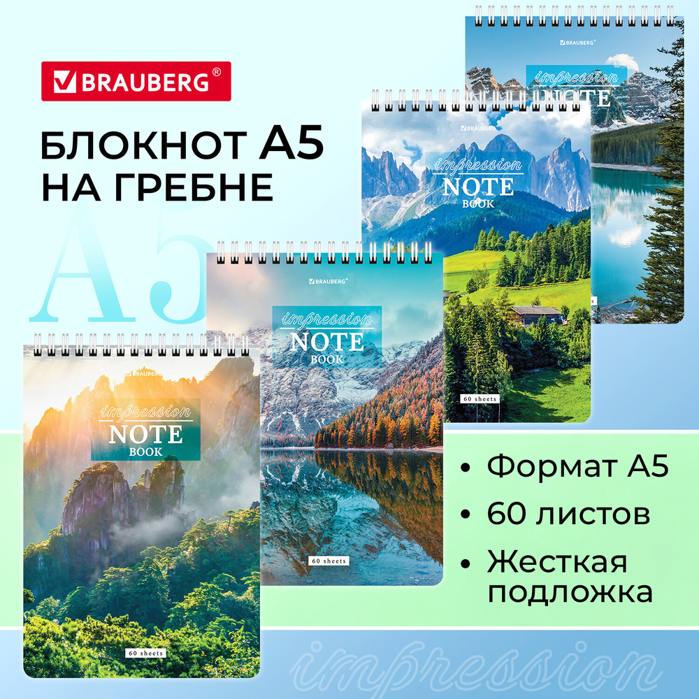 Блокнот А5 (146х206 мм) 60 л. гребень картон жесткая подложка клетка BRAUBERG "Горные пейзажи" (12 штук в упаковке)
