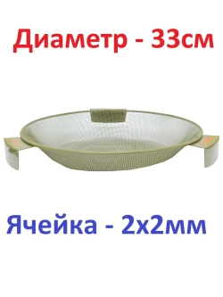Сито для прикормки, ячея 2х2мм