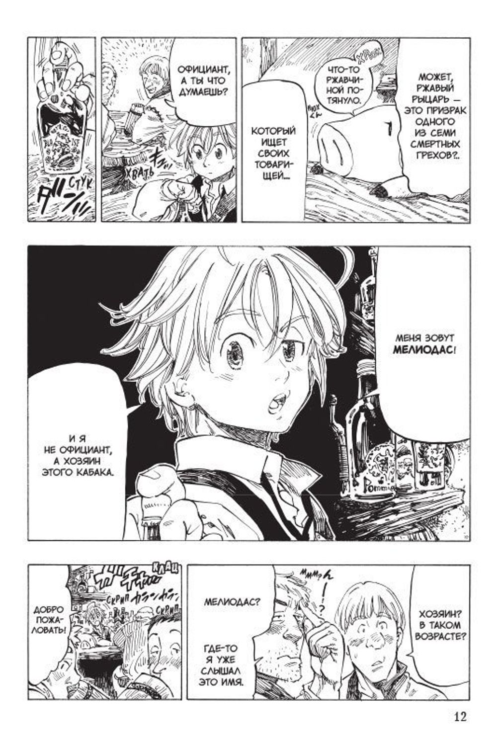 Манга Семь смертных грехов. Том 1