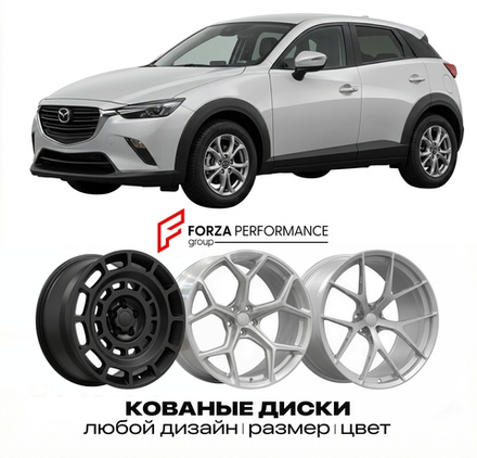 КОВАНЫЕ ДИСКИ для Mazda CX-3 I DK 2015-2018 Мазда