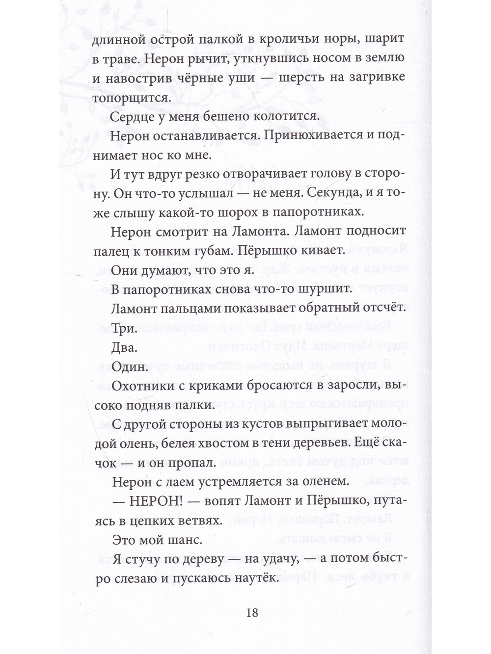 Дикий путь домой