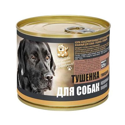 Тушенка из говядины для собак крупных пород, Банка 525 г