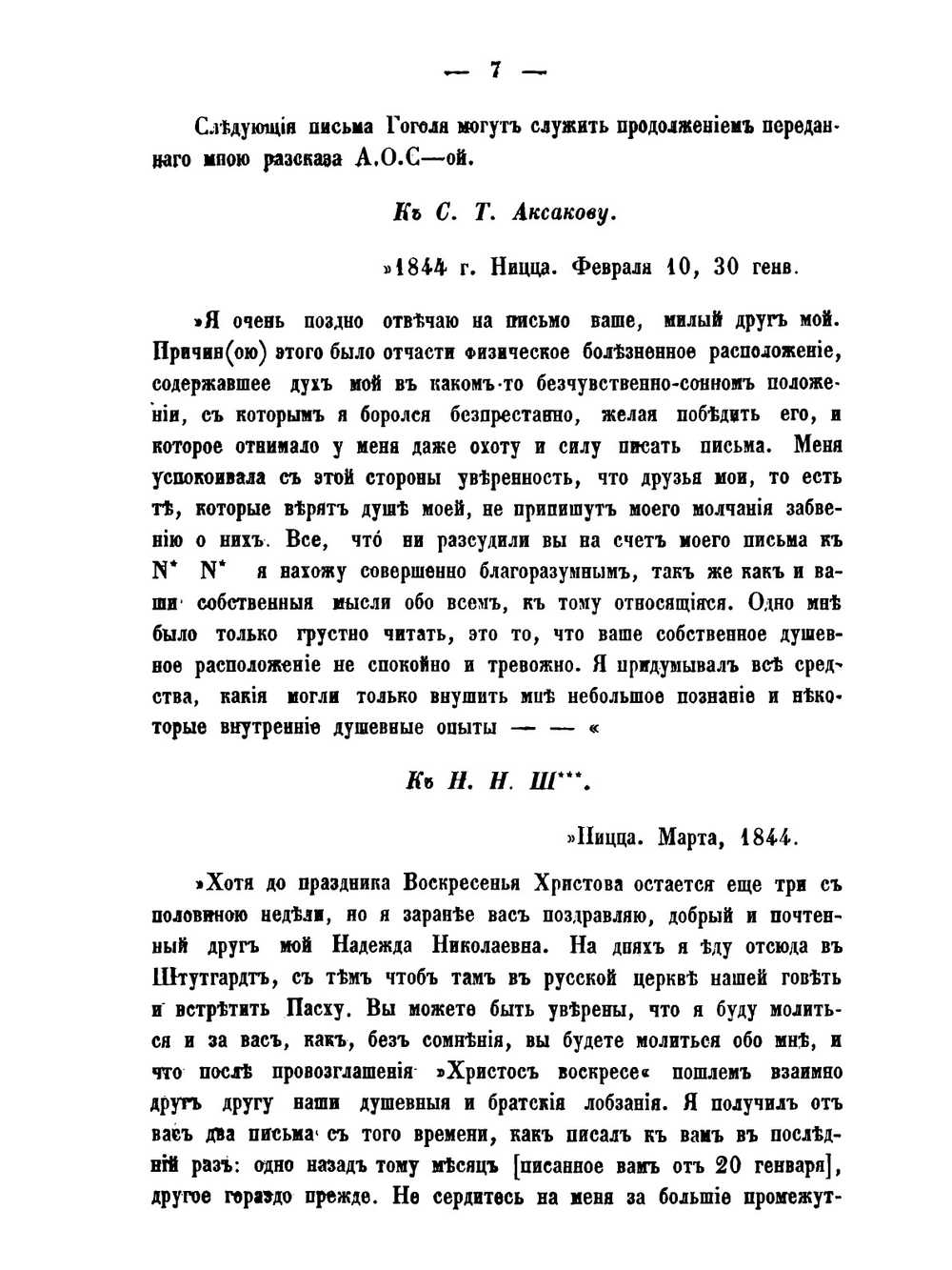 Записки о жизни Николая Васильевича Гоголя. Том 2 | Кулиш П. А.