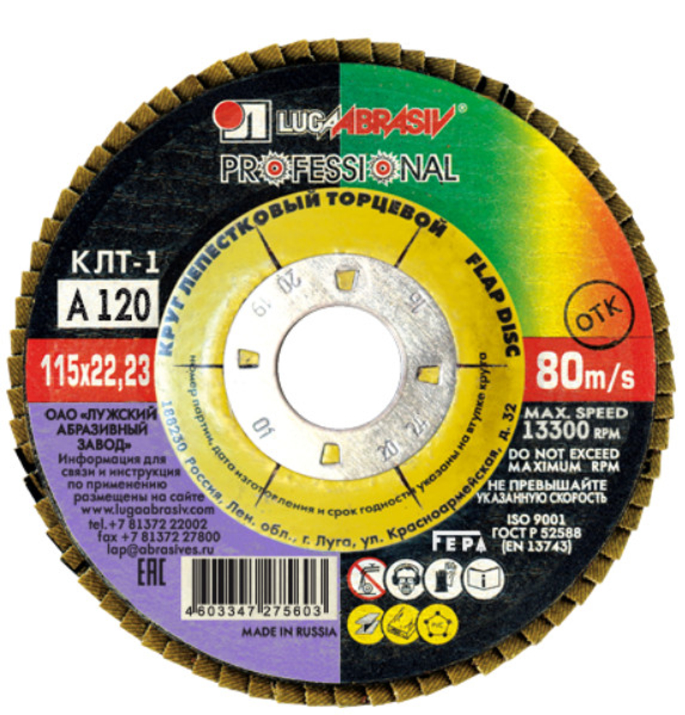 Круг лепестковый торцевой КЛТ1 LUGA 115*22 Р120