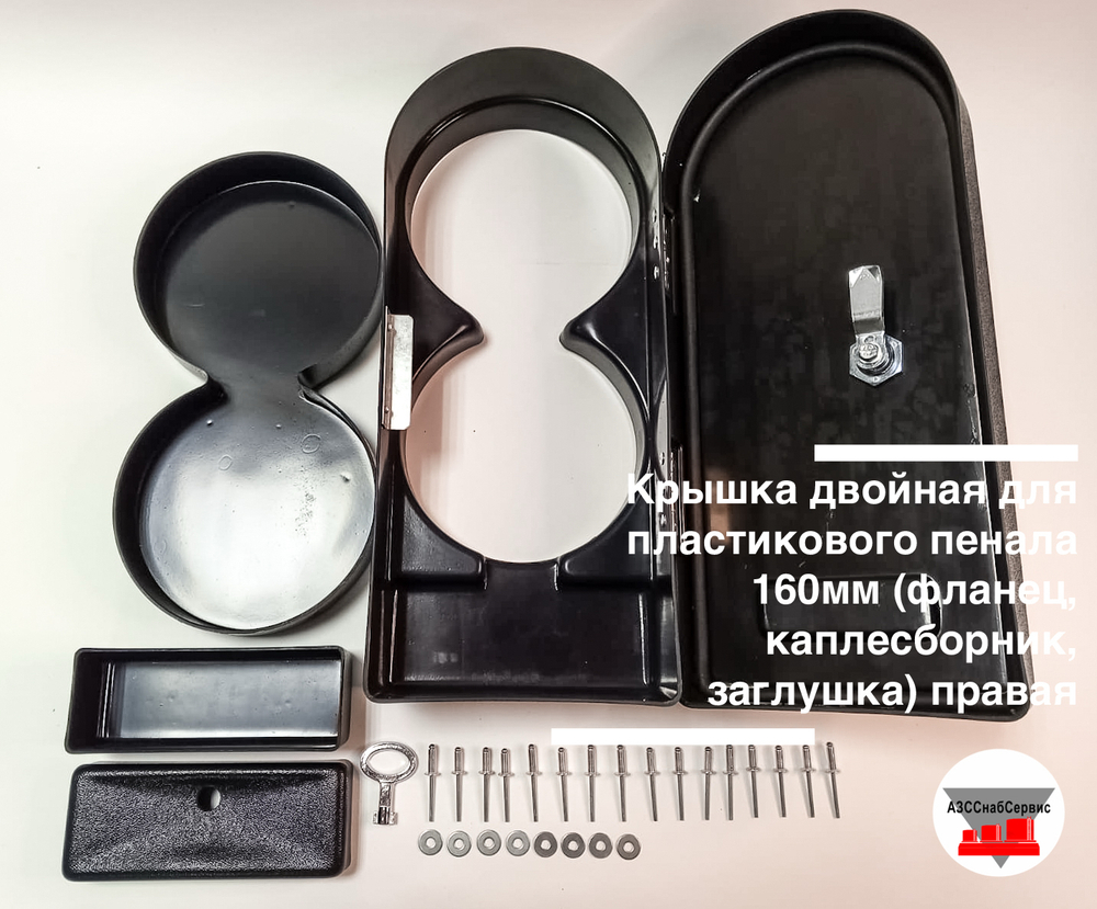 Крышка двойная для пластикового пенала 160мм (фланец, каплесборник, заглушка) правая