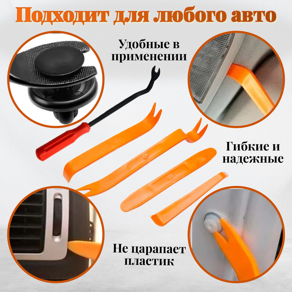 Лопатки для снятия обшивки панели клипс пистонов салона автомобиля, набор съемников