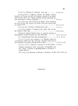 История войны 1806 и 1807 гг.. Том IV. Прейсишь-Эйлау - Тильзит | О. Леттов-Форбек