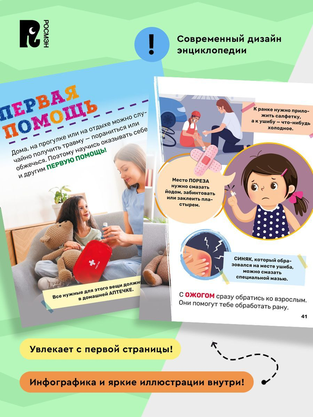 Гигиена. Первая энциклопедия малыша