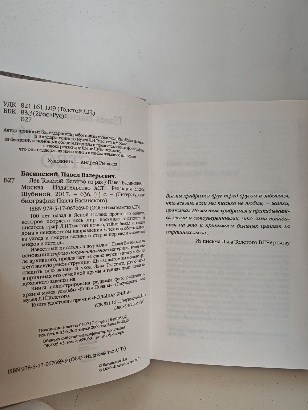 Лев Толстой: Бегство из рая