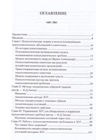 Эмоционально-образная терапия в работе с психосоматическими проблемами. Часть 1